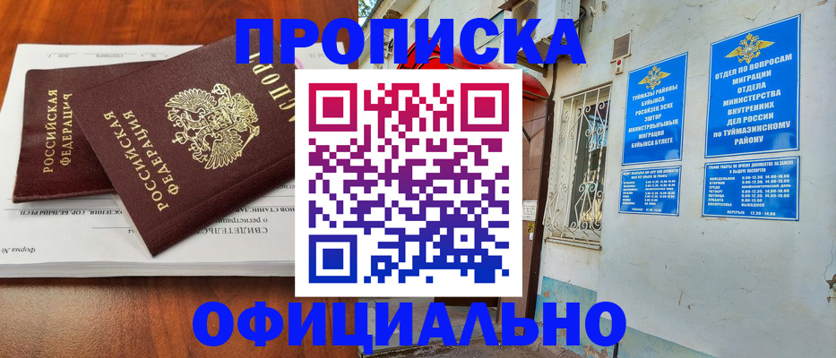 прописка для школы в Сафоново